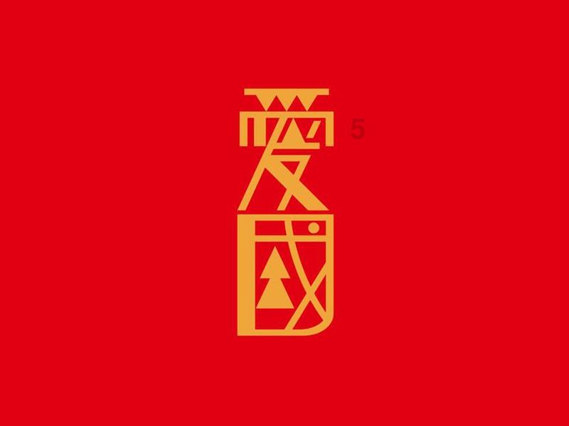 王子逃婚